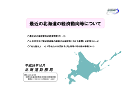 PDF形式 - 北海道財務局