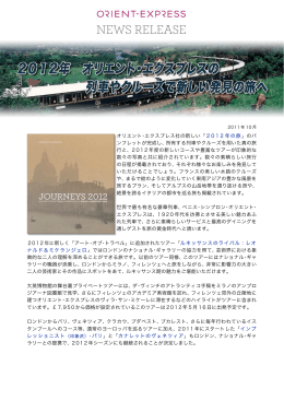 OE T&C NEW VOYAGES OF DISCOVERY IN 2012_Oct 2011_JPN