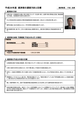 経済部(PDF329KB)