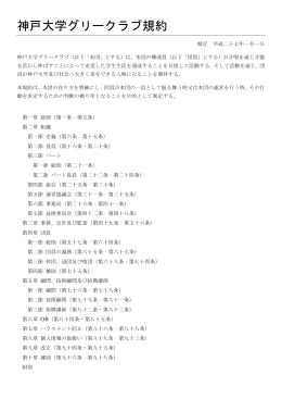 PDF版（410KB） - 神戸大学課外活動団体ホームページ一覧