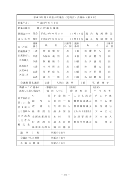 6月17日委員長報告・討論採決 [PDFファイル／379KB]