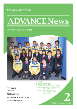ADVANCE News - 佐川アドバンス株式会社