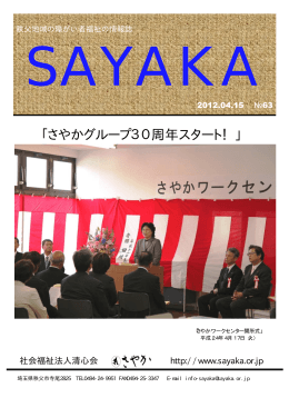 広報誌「SAYAKA」平成24年5月号