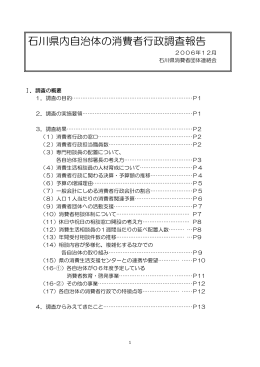 調査報告PDF - 石川県生活協同組合連合会