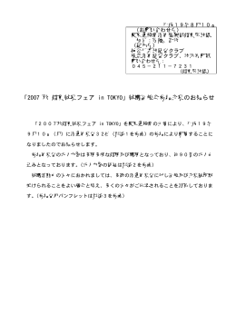 「2007 秋 船員就業フェア in TOKYO」就職面接会参加企業のお知らせ