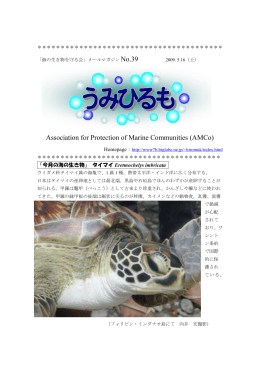 Association for Protection of Marine Communities (AMCo)