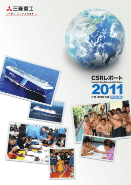 2011年 CSRレポート ダイジェスト（PDF/8.7MB）