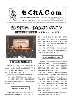 もくれんCom. No.3（2002.11.10）（PDF形式）