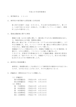 平成26年度事業報告【PDF】