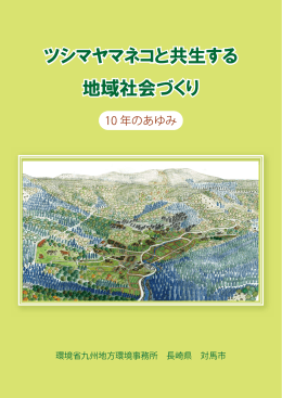 表紙と目次 - 九州地方環境事務所