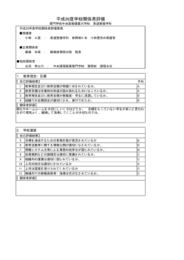 柔道整復学科 学校関係者評価 議事(PDF : 150.46 KB)