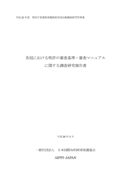 本文：PDF 1070KB - Japan Patent Office