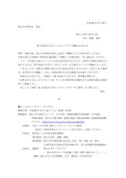 第7回富山大学ホームカミングデー開催のお知らせ