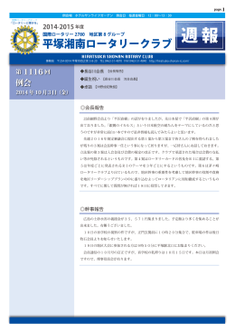 2014年10月3日（金）【第1116回例会】pdf