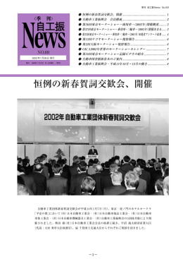 季刊自工振ニュース No.69 (2002年1月28日)