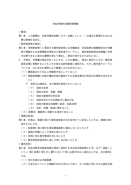 浜松市勤労会館管理要綱(PDF:44KB)