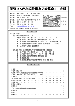 第17号 2013年1月1日発行 - NPO法人 ぎふ脳外傷友の会長良川