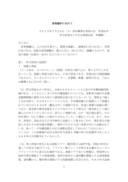 1 原発廃炉に向けて 2012年7月28日（土）原水爆禁止四国大会 於高松