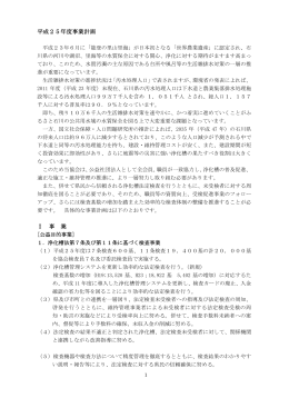 事業計画書 - 石川県浄化槽協会