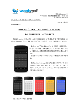 Androidアプリ「電卓」、累計10万ダウンロード突破!（pdf）