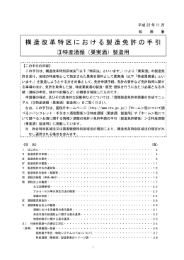 特産酒類（果実酒）製造用（平成22年11月）（PDF/462KB）