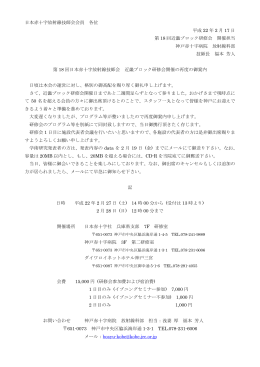 日本赤十字放射線技師会会員 各位 平成 22 年 2 月 17 日 第 18 回近畿