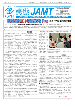 平成21年12月号 - 日本臨床衛生検査技師会