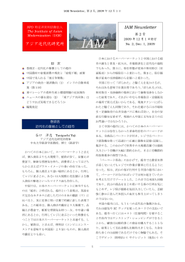 アジア近代化研究所 IAM Newsletter
