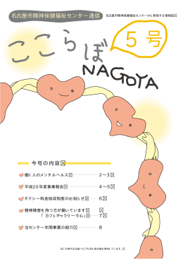 ここらぼNAGOYA5号 (PDF形式, 162.24KB)