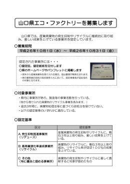 PDFファイル - 山口県産業廃棄物協会
