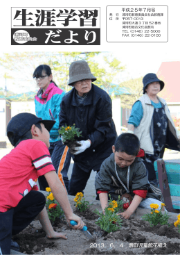 2013．6．4 堺町児童館花植え