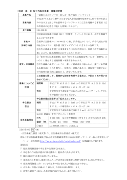 募集説明書 (PDF:244KB)