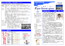 「Eye love you」 平成24年4月号