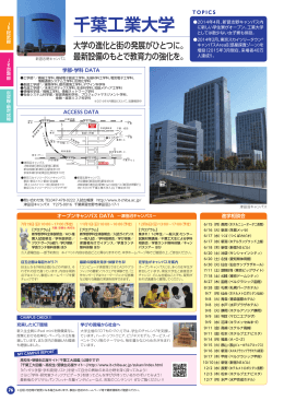 千葉工業大学 - キャンパスナビネットワーク