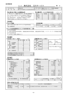 【株式会社2】（株）玉川サービス(PDF文書)