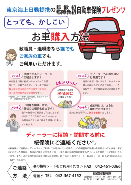 お車購入方法 - 桜保険事務所