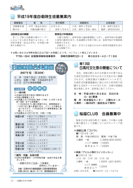桜座CLUB 会員募集中 日高村文化祭の開催について 平成19年度