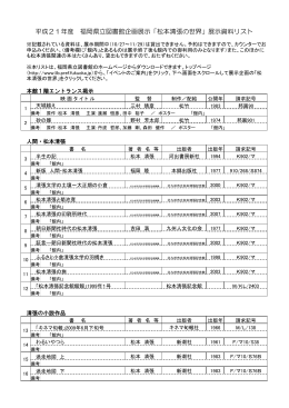 平成21年度 福岡県立図書館企画展示「松本清張の世界」展示資料リスト