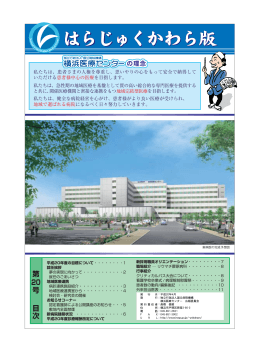 第 20 号 目 次 - 国立病院機構横浜医療センター