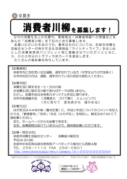 募集チラシ及び応募用紙(PDF形式, 219.98KB)