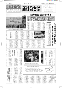 35号 - 新社会党千葉のホームページ