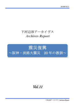Vol. 11（2015.06） - 一般財団法人 日本開発構想研究所