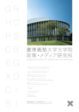 GRHCPSCBEGXDCI - 慶應義塾大学 湘南藤沢キャンパス