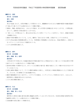 〇 選定理由書 (pdf : 244KB)