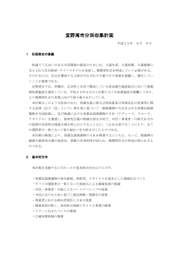 宜野湾市分別収集計画（第7期）(PDF:669KB)