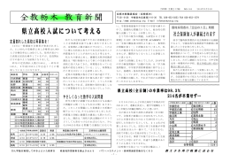 全教栃木 教育新聞