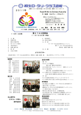 2011年 - 桐生ロータリークラブ