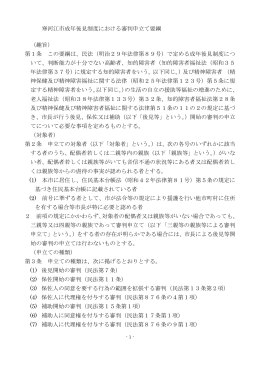 13-13寒河江市成年後見制度における審判申立て要綱（PDF：105KB）