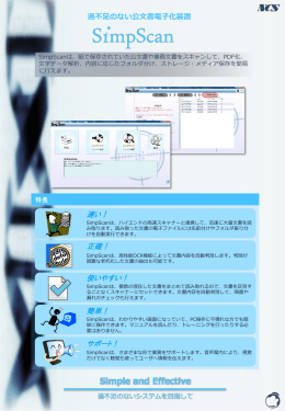 カタログ ダウンロード - Simpシリーズ 日本コントロールシステム