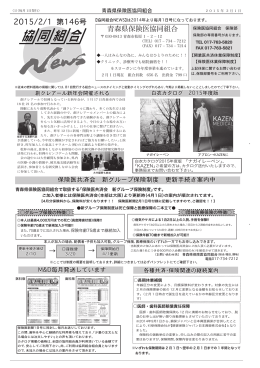 PDFダウンロード - 青森県保険医協同組合